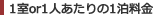 料金